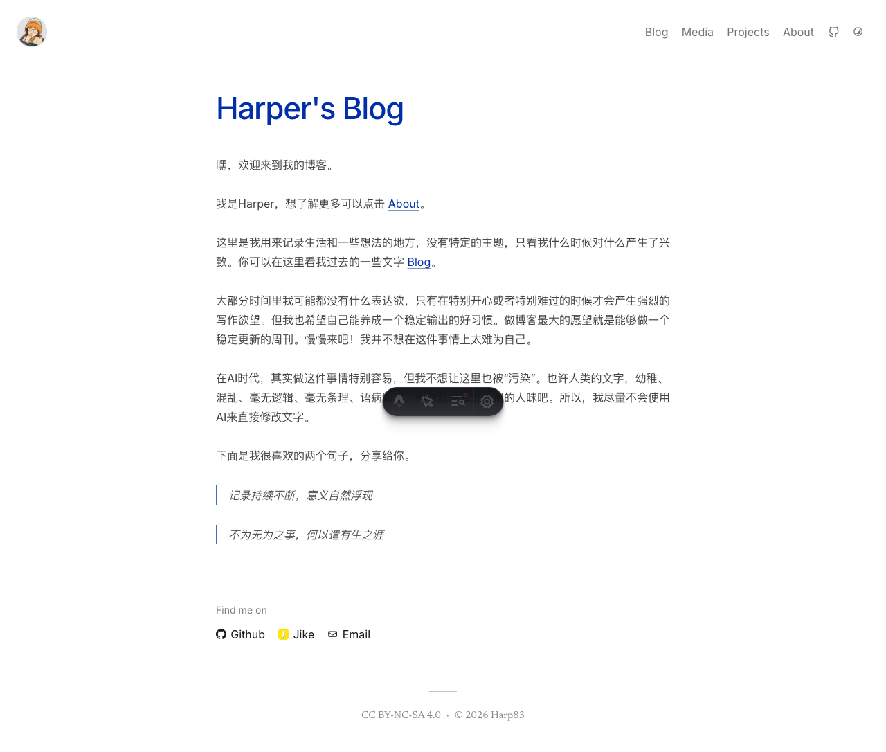 当前博客首页快照
