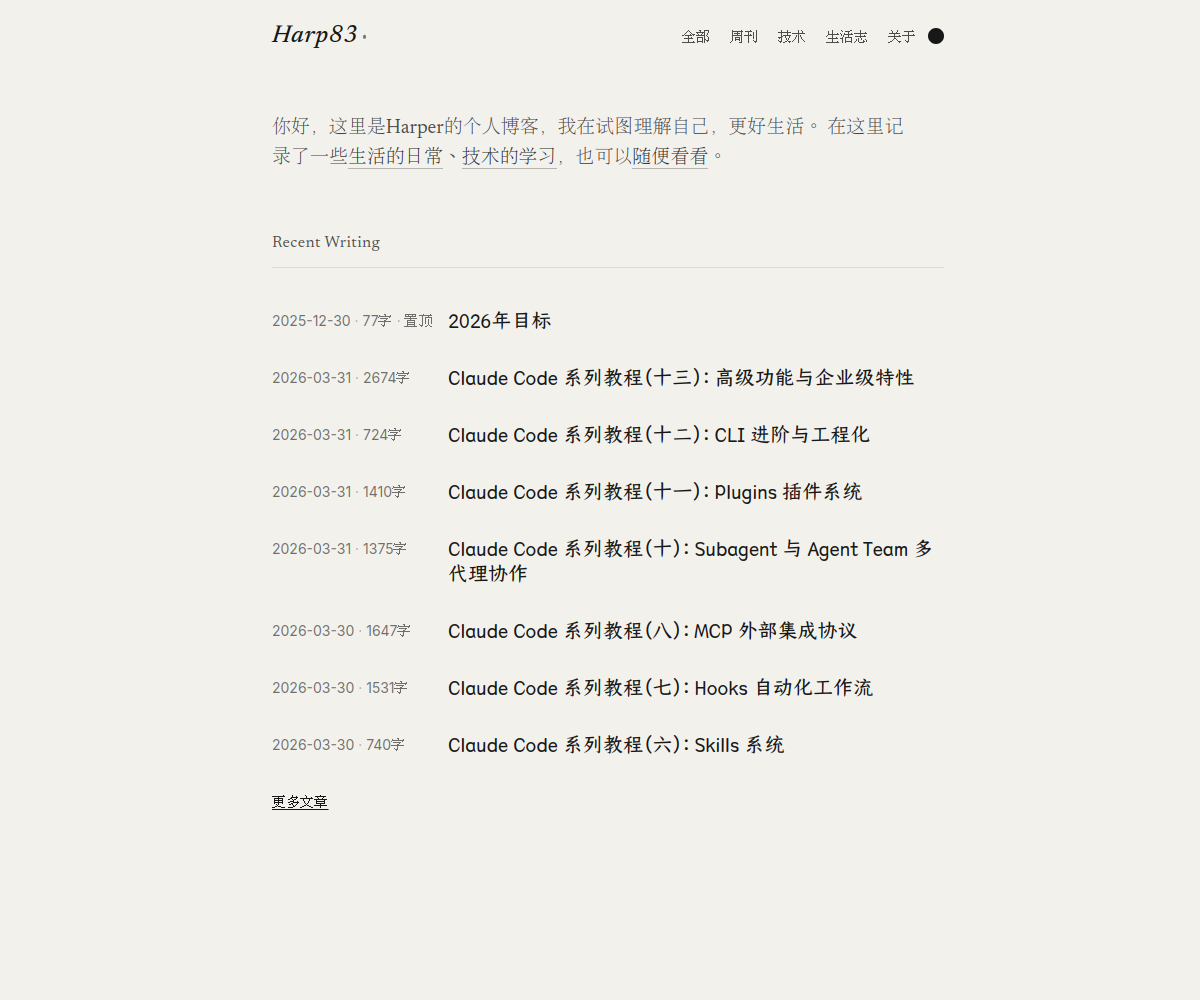 上一版博客首页快照